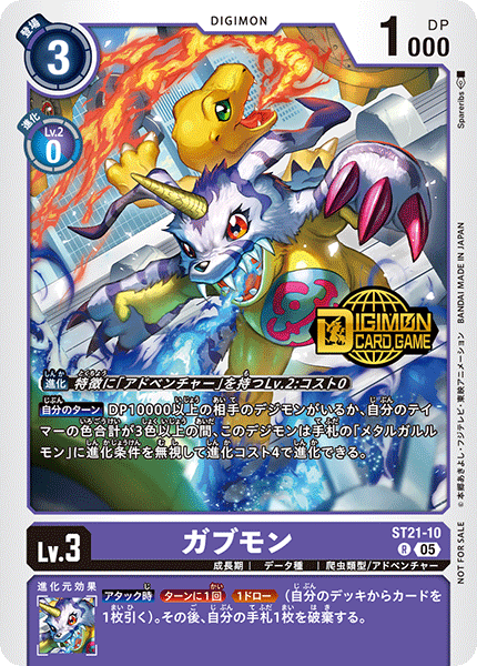 ST21-10 Gabumon 加布獸 (Gold Stamp Welcome Tamer Pack)
