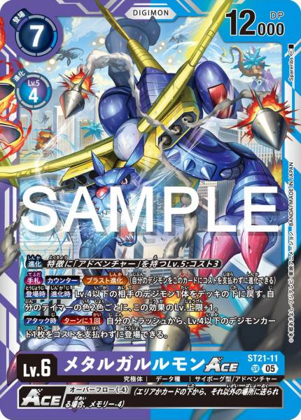 ST21-11 MetalGarurumon ACE 鋼鐵加魯魯獸 ACE