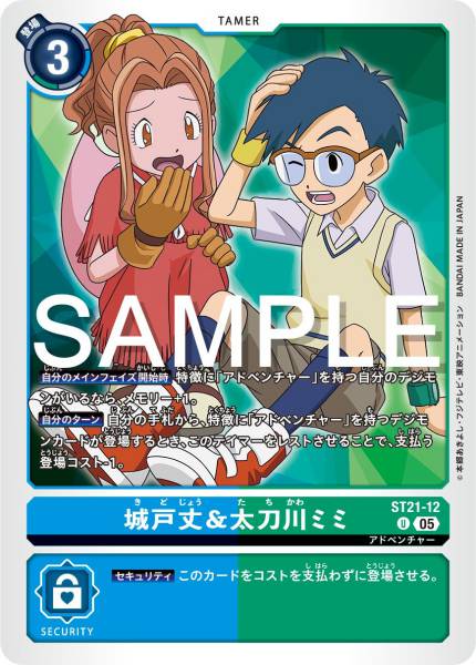 ST21-12 Joe Kido & Mimi Tachikawa