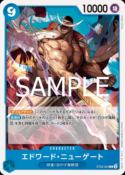 ST22-003 Edward.Newgate 艾德華・紐蓋特