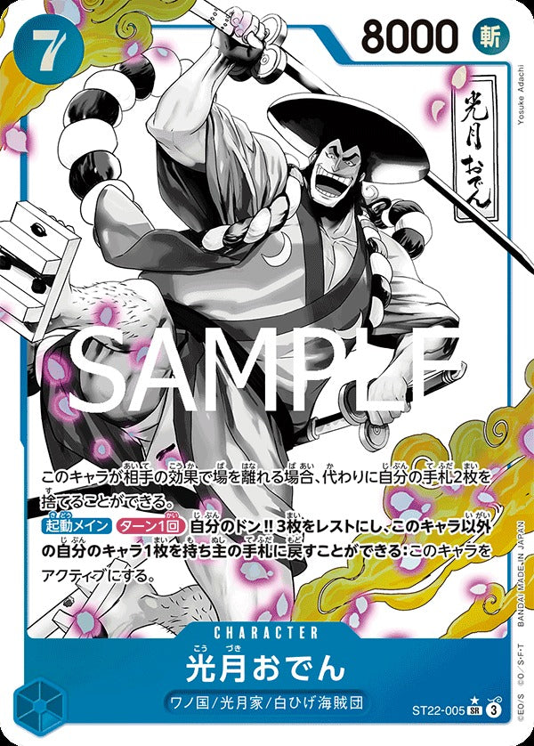 ST22-005 Kouzuki Oden 光月御田 (Alt Art / 異畫)