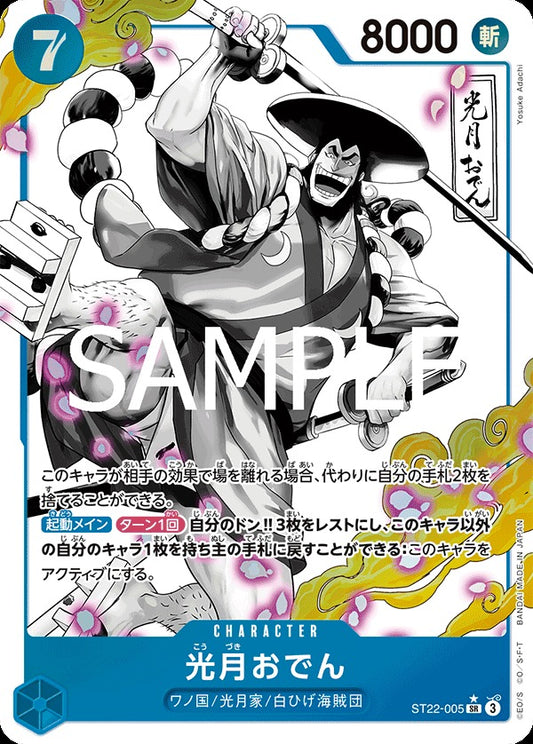 ST22-005 Kouzuki Oden 光月御田 (Alt Art / 異畫)