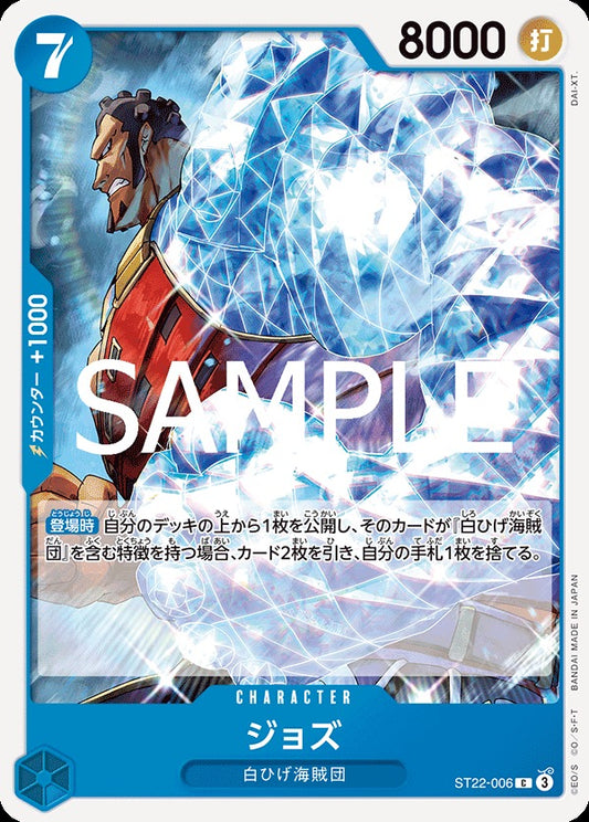 ST22-006 Jozu 裘斯