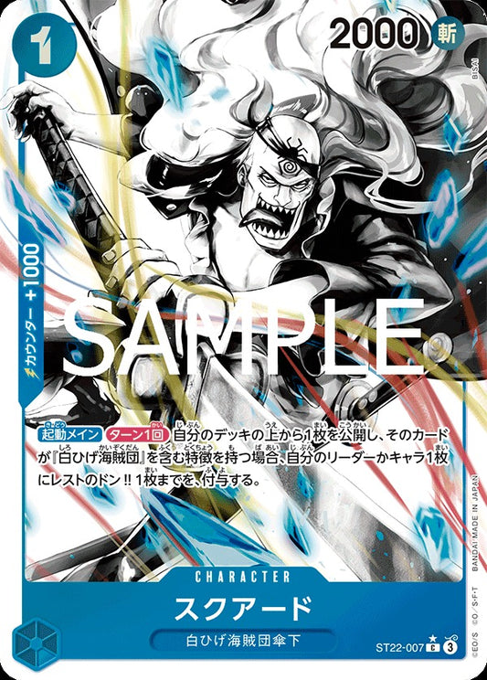 ST22-007 Squard 史庫亞德 (Alt Art / 異畫)