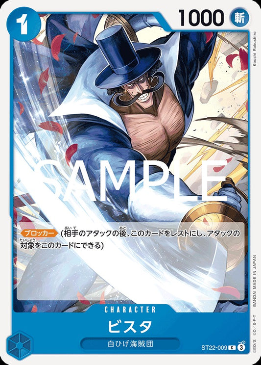 ST22-009 Vista 比斯塔