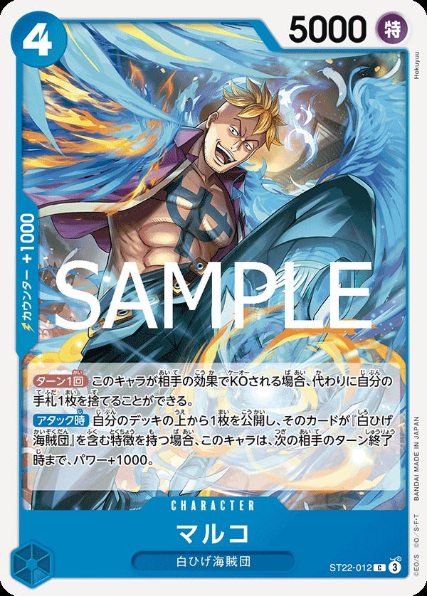 ST22-012 Marco 馬可