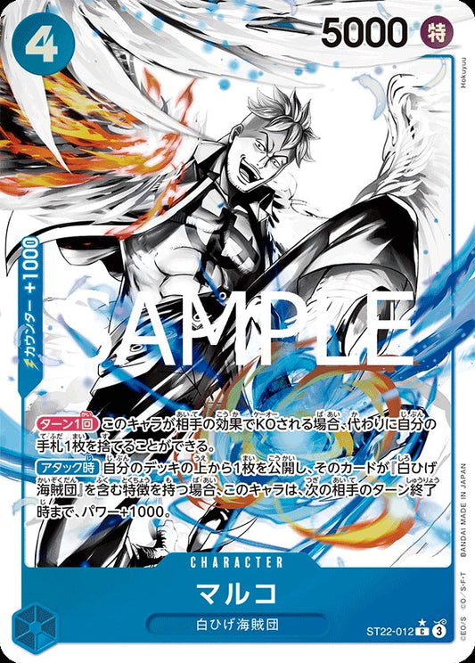 ST22-012 Marco 馬可 (Alt Art / 異畫)
