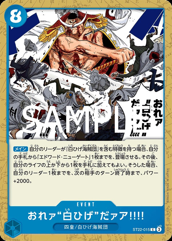 ST22-015 I Am Whitebeard!! 我可是「白鬍子」啊!!!!