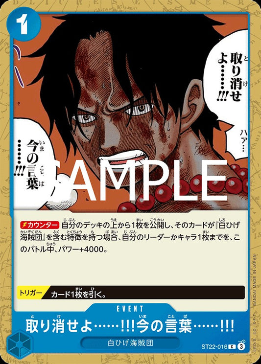 ST22-016 Take That Back!! Take Back What You Said!! 給我收回……!!!剛剛那句話……!!!