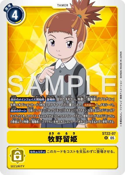 ST22-07 Rika Nonaka 牧野留姬