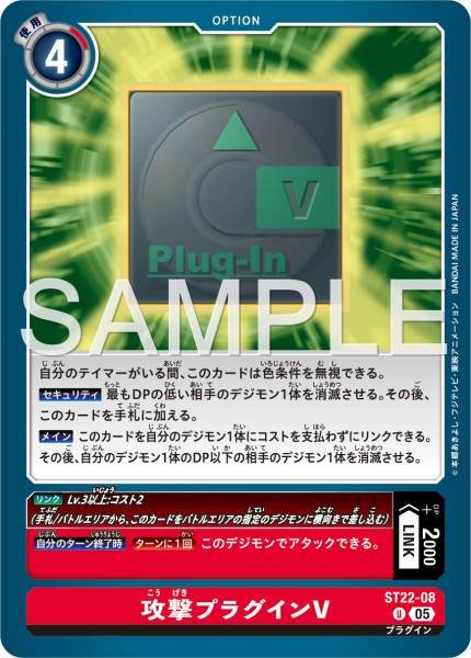 ST22-08 Offensive Plug-In V