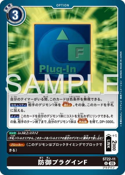 ST22-11 Defense Plug-In F