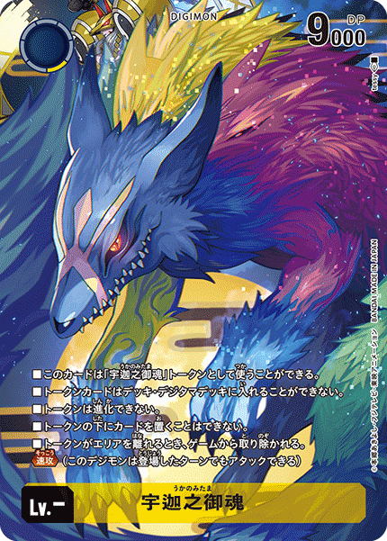 ST22 - 宇迦御之魂 TOKEN