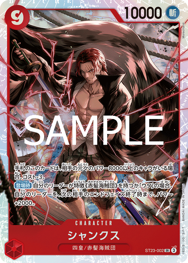 ST23-002 Shanks 傑克