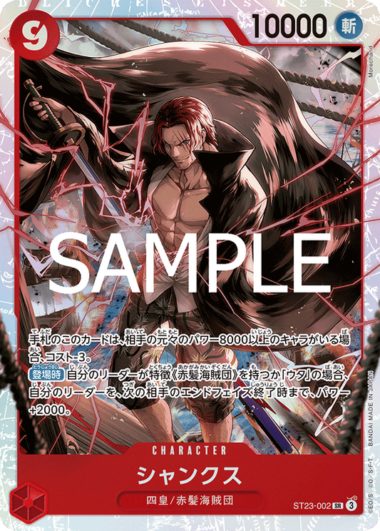 ST23-002 Shanks 傑克