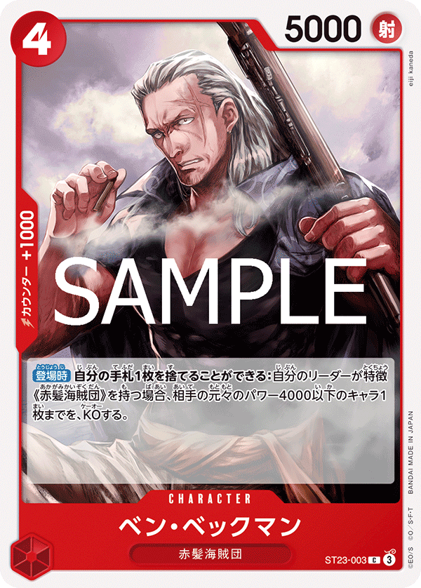 ST23-003 Benn.Beckman 班・貝克曼