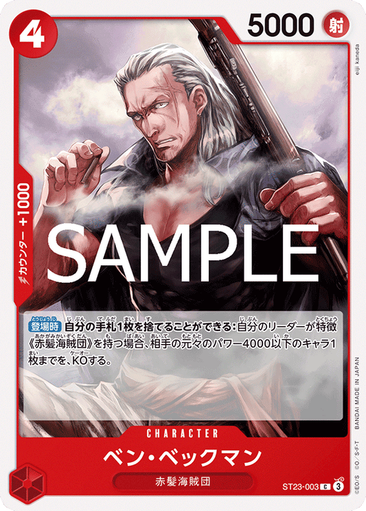 ST23-003 Benn.Beckman 班・貝克曼