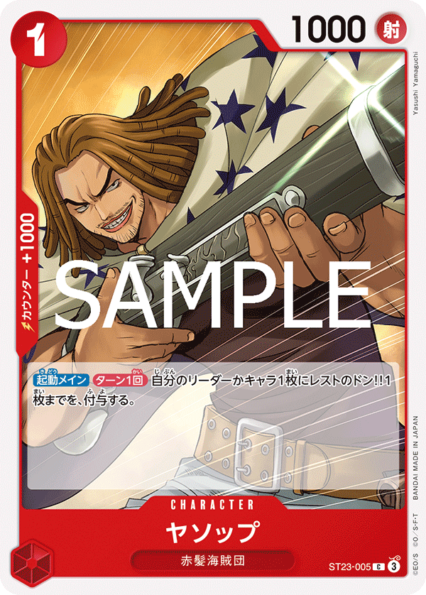 ST23-005 Yasopp 耶穌布