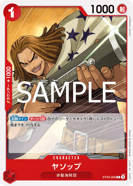 ST23-005 Yasopp 耶穌布