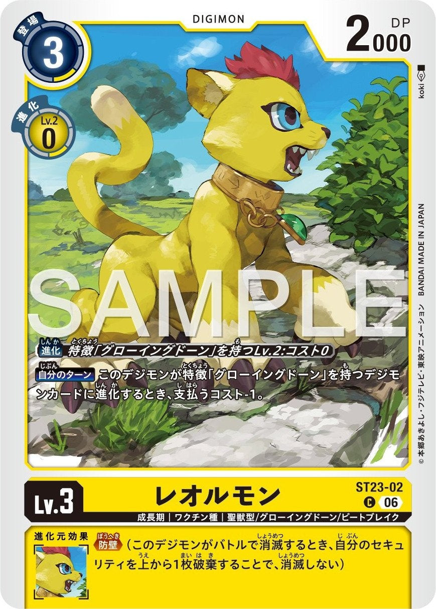 ST23-02 Liollmon 幼獅獸