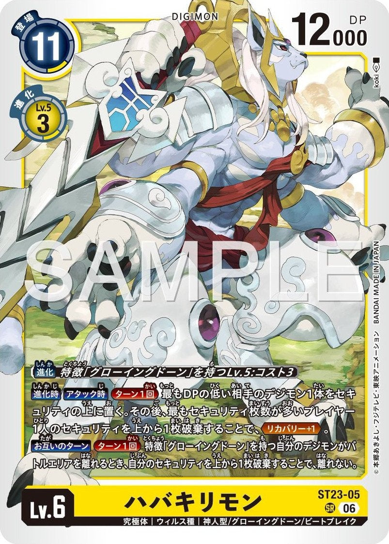 ST23-05 Habakirimon 羽羽斬獸