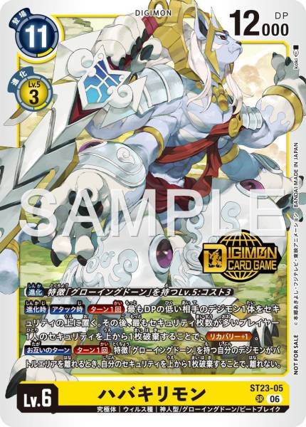 ST23-05 Habakirimon 羽羽斬獸  (Alt Art)(異畫)(Gold Stamp)
