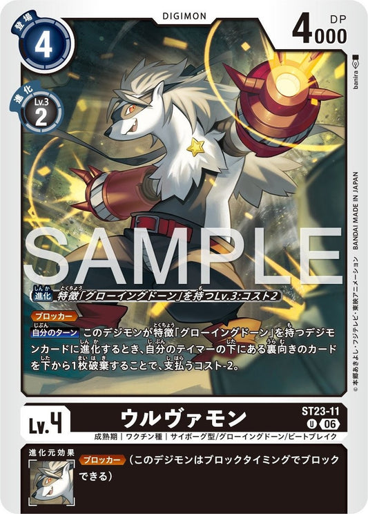 ST23-11 Wolvermon 武裝獾獸