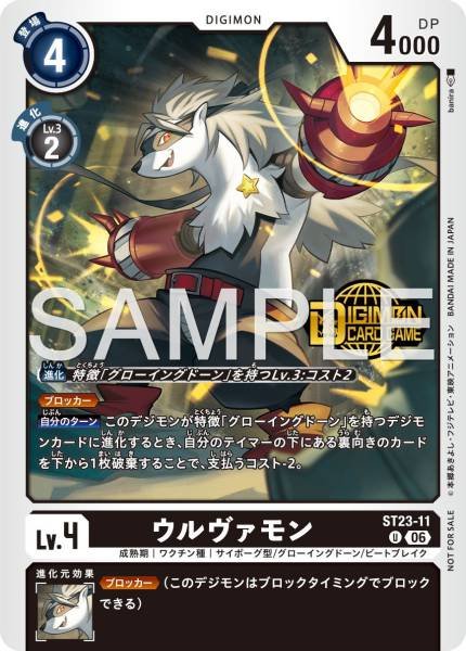 ST23-11 Wolvermon 武裝獾獸  (Alt Art)(異畫)(Gold Stamp)