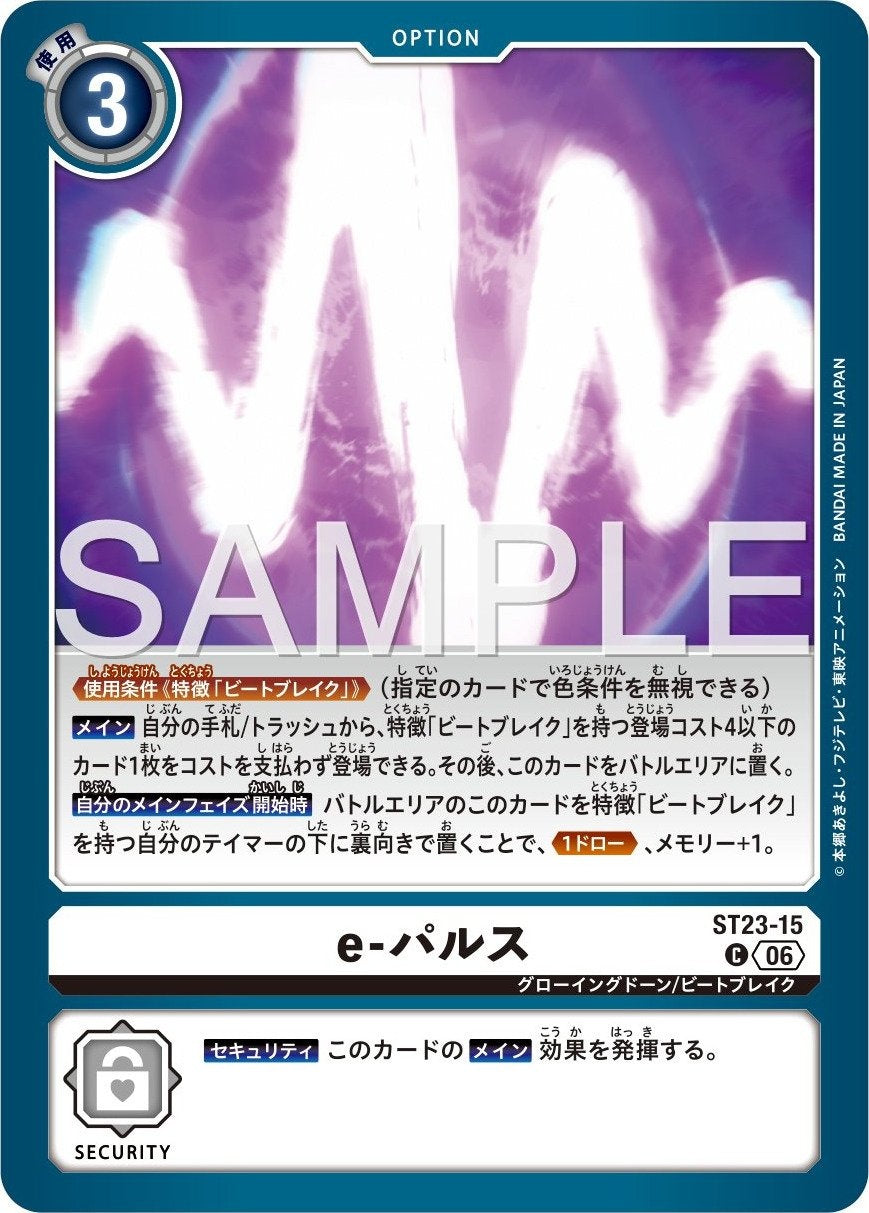 ST23-15 e-Pulse e-脈衝