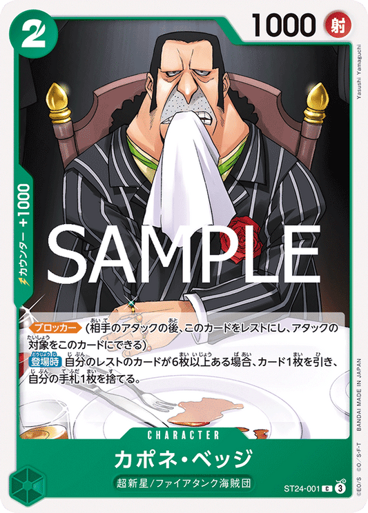 ST24-001 Capone"Gang"Bege 卡波涅・培基