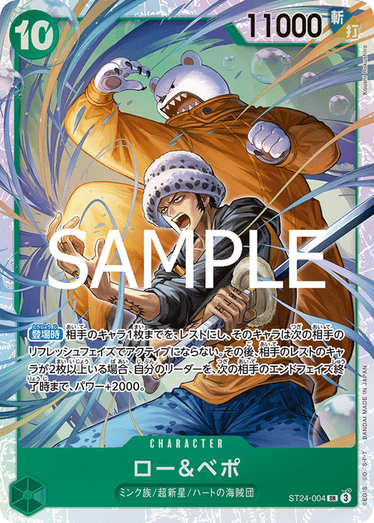 ST24-004 Law & Bepo 羅＆培波