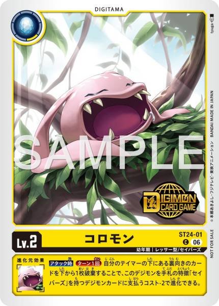 ST24-01 Koromon 滾球獸  (Alt Art)(異畫)(Gold Stamp)