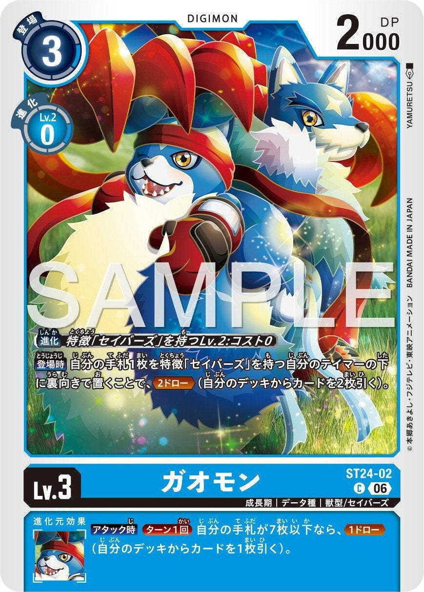 ST24-02 Gaomon 迦奧獸
