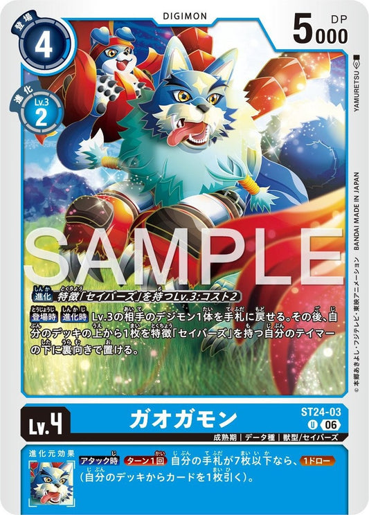 ST24-03 Gaogamon 迦奧迦獸