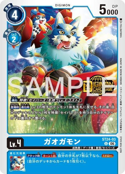 ST24-03 Gaogamon 迦奧迦獸  (Alt Art)(異畫)(Gold Stamp)