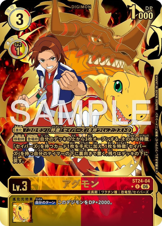 [買取/回收/WE BUY]  ST24-04 Agumon 亞古獸 (Alt Art) (異畫)