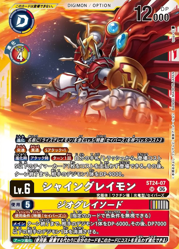 ST24-07 ShineGreymon GeoGrey Sword 閃光暴龍獸