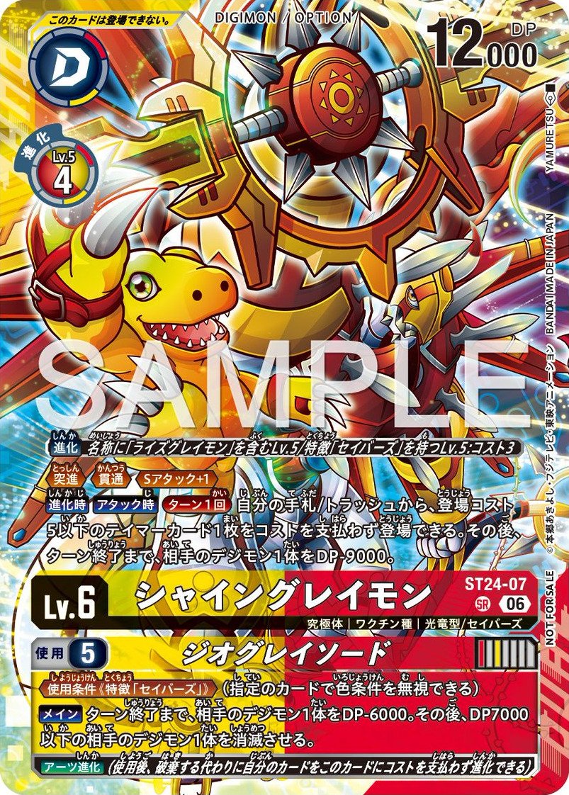 ST24-07 ShineGreymon GeoGrey Sword 閃光暴龍獸 (Alt Art)(異畫) (BT-25發售錦標賽 參加紀念品)