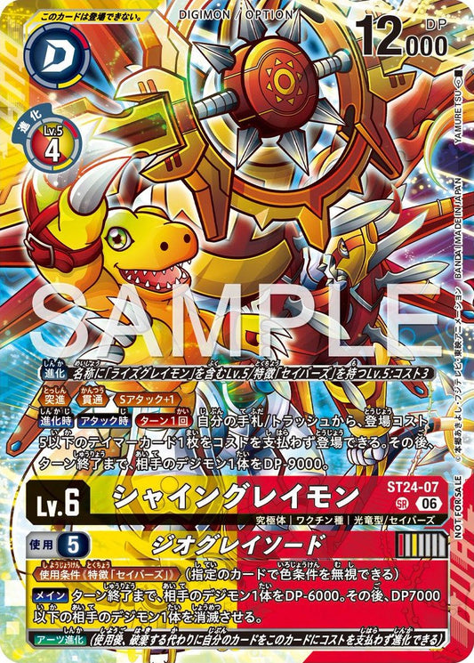 ST24-07 ShineGreymon GeoGrey Sword 閃光暴龍獸 (Alt Art)(異畫) (BT-25發售錦標賽 參加紀念品)