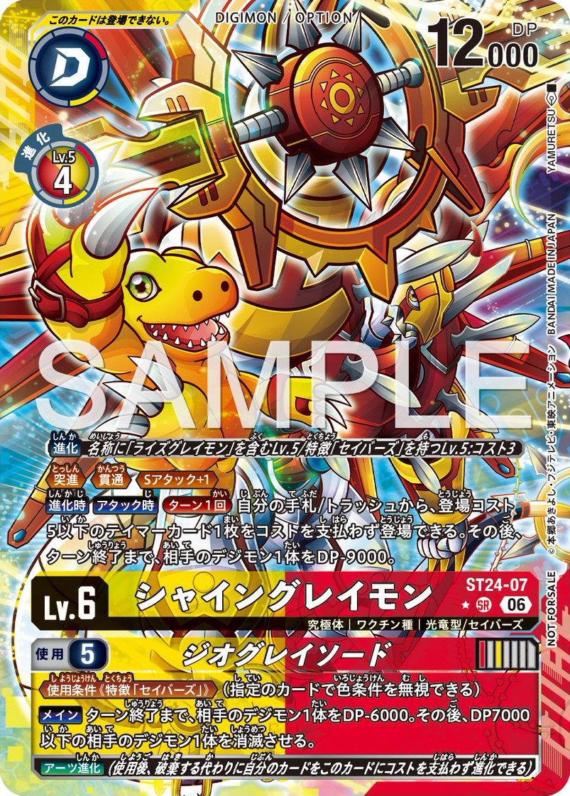 ST24-07 ShineGreymon GeoGrey Sword 閃光暴龍獸 (Alt Art)(異畫) (BT-25發售錦標賽 優勝紀念品)