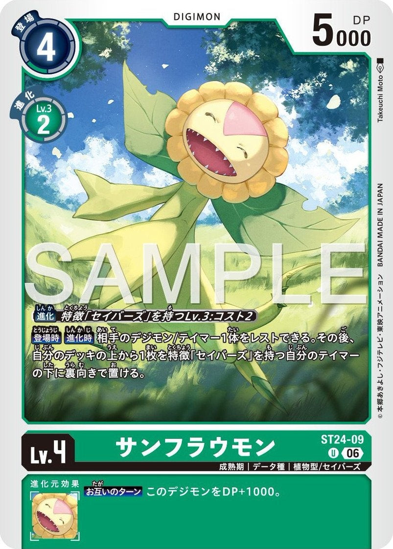 ST24-09 Sunflowmon 向日葵獸