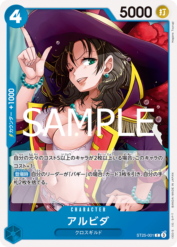 ST25-001 Alvida 亞爾麗塔