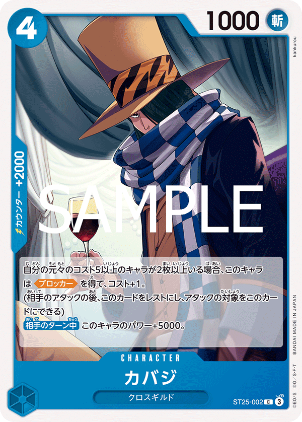 ST25-002 Cabaji 卡巴吉