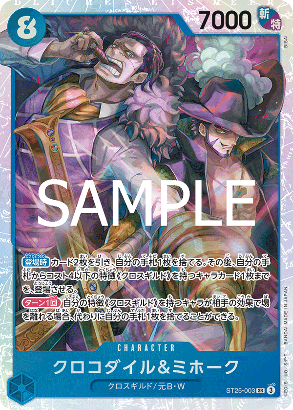 ST25-003 Crocodile & Mihawk 克洛克達爾＆密佛格