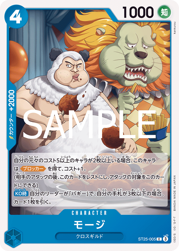 ST25-005 Mohji 摩奇