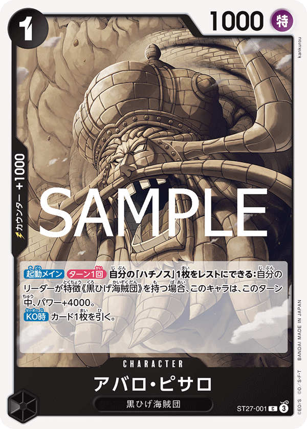 ST27-001 Avalo Pizarro 亞帕羅・比薩羅