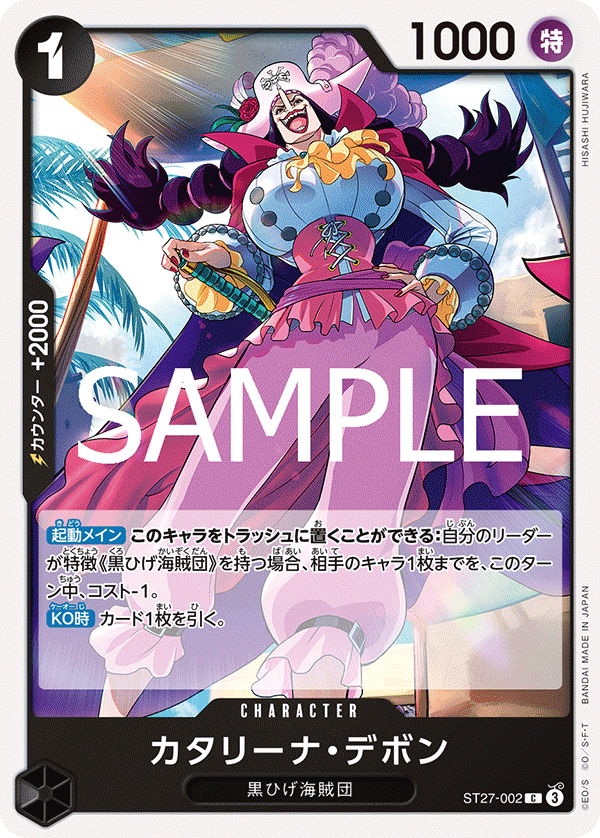 ST27-002 Catarina Devon 卡達莉納・戴彭