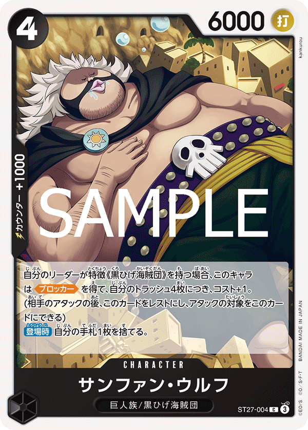 ST27-004 Sanjuan.Wolf 薩方・烏爾夫