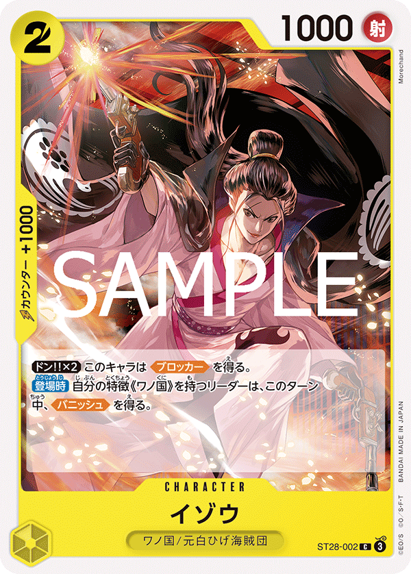 ST28-002 Izo 以藏