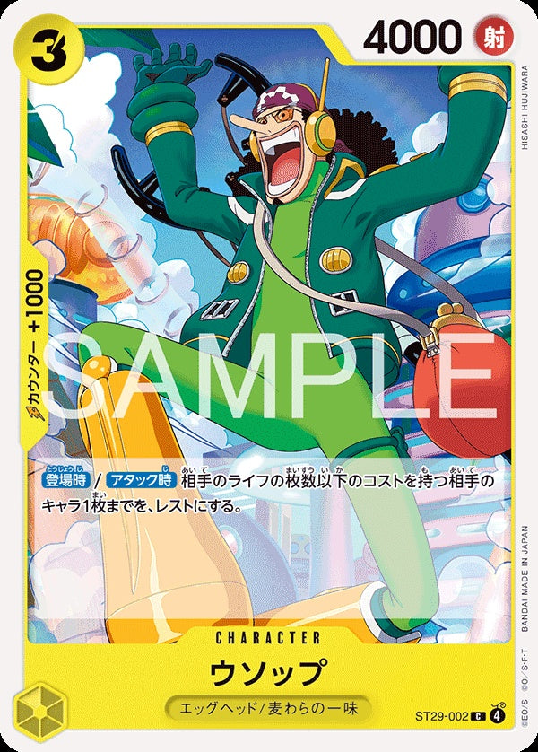 ST29-002 Usopp 騙人布